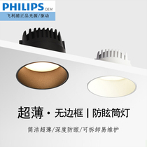 Embedded frameless anti-glare downlight embedded Philips home led smart ceiling light aisle light without main light