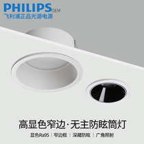 Downlight anti-glare narrow frame embedded household ceiling light Philips thin 75-hole high color rendering anti-glare no main light