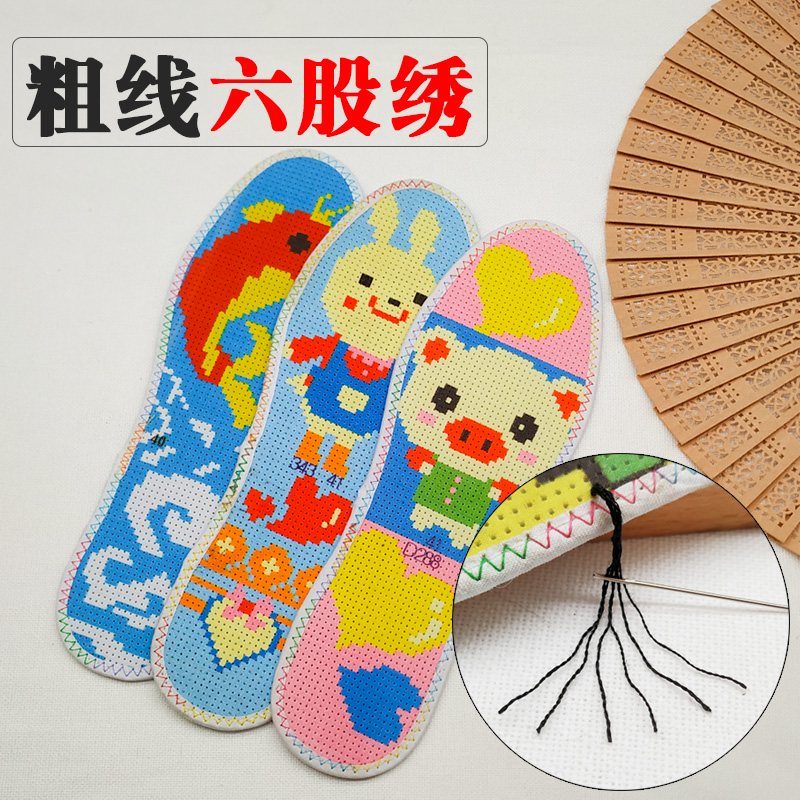 针孔十字绣鞋垫半成品印花卡通动物图案满绣男女适用情侣款六股线