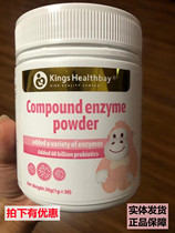 Kings Jianbei compound enzyme powder infants and young children adults digest and absorb 7 kinds of enzymes 3 kinds of probiotics 30 grams