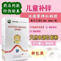 Imported Sidley brand oyster orange drink newborn baby zinc supplement baby liquid calcium magnesium zinc drops 60ml
