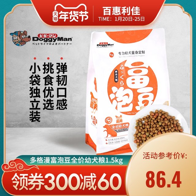 Dogan health care gastric beauty skin skinfubous bean puppies into dog soft particles dog food 1.5kg Dogan health care gastric beauty skin skinfubous bean puppies into dog soft particles dog food 1.5kg