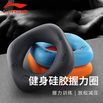 Li Ning grip strength device Male finger rehabilitation training Female professional arm muscle hand strength Silicone grip ring flexible equipment