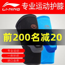 Li Ning Knee sports mens and womens basketball foot meniscus injury Autumn and winter fitness running squat knee warm protective gear