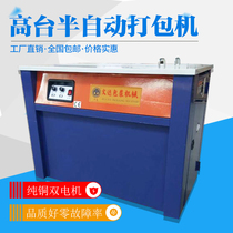 High platform semi-automatic baler pp packing with dual motor baler electric heating strapping Hot Melt Packaging Machine