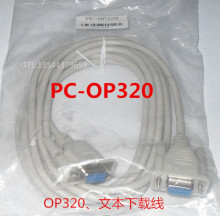 适用信捷OP320系列文本显示器，TP460-L触摸屏编程下载线PC-OP320