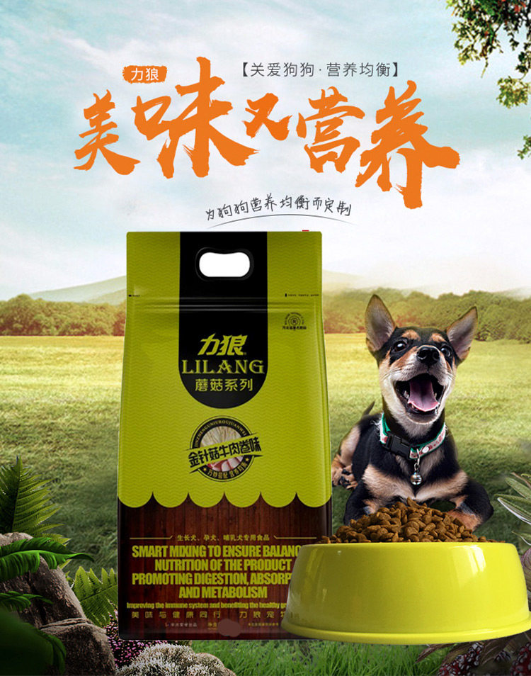 力狼天然狗粮金针菇牛肉味泰迪比熊幼犬粮小型犬去泪痕狗粮1.5kg