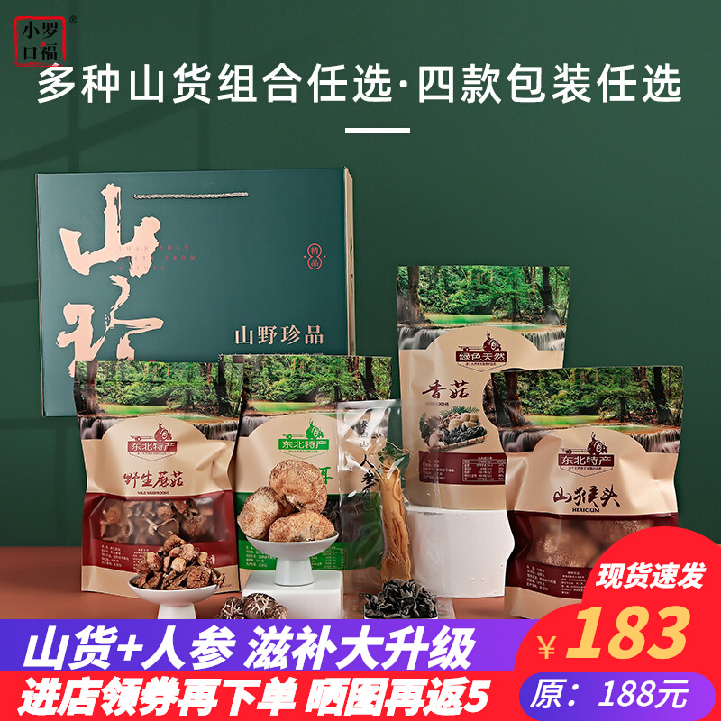 Northeast specialty mountain treasure gift package New Year gift welfare mountain goods ginseng gift box optional fungus mushroom soup