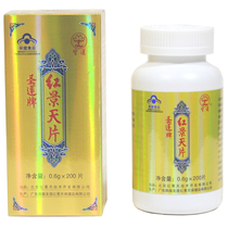 Beijing Shenglian rhodiola tablets 0 6g tablets 200 tablets store