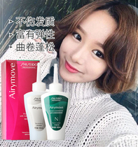 Japan Shiseido Ellie Lingqiao cold hot liquid marine collagen hot curly hair potion cold Hot does not hurt hair