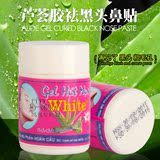 泰国正品white芦荟胶鼻贴去黑头水粉刺批发