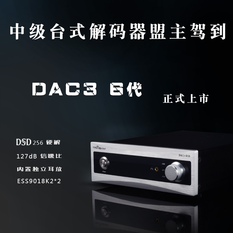 trasam/全想 dac3 dac解码器 解码耳放 XMOS ES9018 DSD解码器,降价幅度11.7%