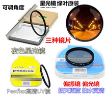 Canon EOS 100D 200D 1300D 1500D SLR Camera Accessories UV Mirror Starlight Mirror Polarizer