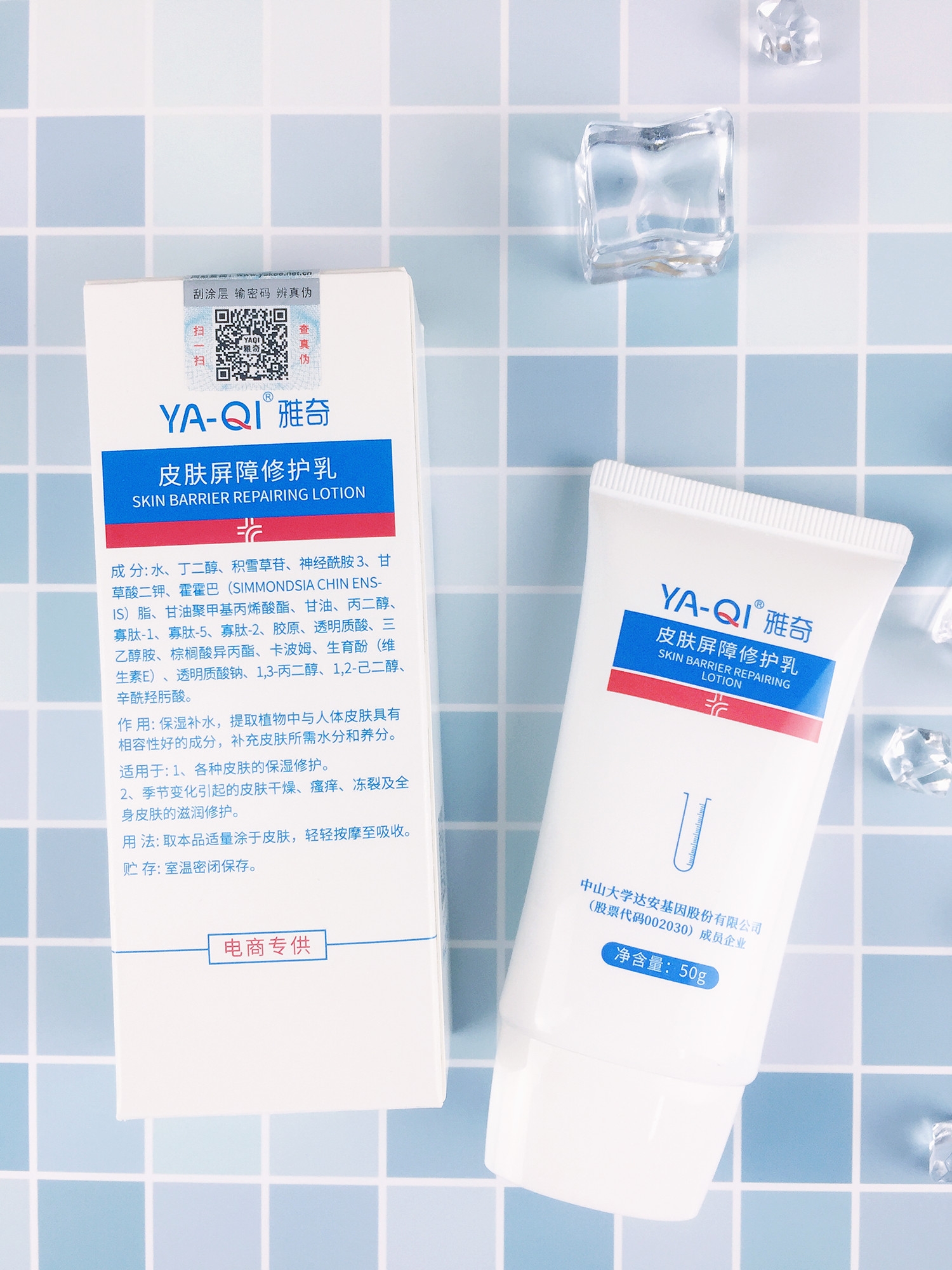 雅奇皮肤屏障修护乳