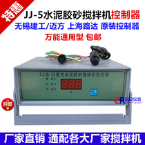 JJ-5 cement mortar mixer Controller Program Control Universal Wuxi Construction Engineering Shanghai Luda