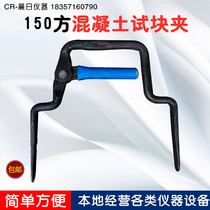 Concrete Test Mold Clip Test Block Clamp 150X150X150 Concrete Clamp Concrete 150 Square Test Block Clip