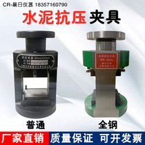 40*40 cement compression fixture anti-compression fixture concrete compression fixture concrete Press fixture