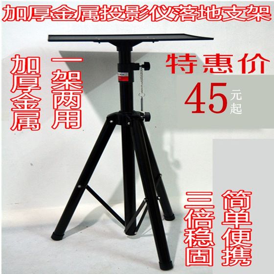무료 배송 유니버설 프로젝터 랙 스탠드 프로젝터 바닥 삼각대 트레이가있는 imbal 폴딩 휴대용 모바일 무료 배송 유니버설 프로젝터 랙 스탠드 프로젝터 바닥 삼각대 트레이가있는 imbal 폴딩 휴대용 모바일