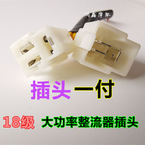 Motorcycle Accessories Rectifier Male to the plug 70110125150175200250 Zongli Fan