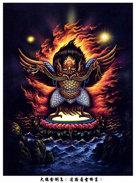 高清达杨居士画大鹏金鸟佛菩萨画像法相佛像相印塑封多尺寸选择