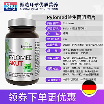 德国优萃美Pylomed免幽片*3益生菌肠胃片[60元优惠券]-寻折猪