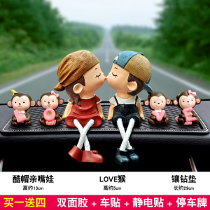 酷帽亲嘴娃+LOVE猴+大号镶钻方垫