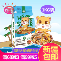 Rat food seafood staple food golden silk bear grain bread worm dried fish Flower Branch rat feed 1kg hair Xinjiang