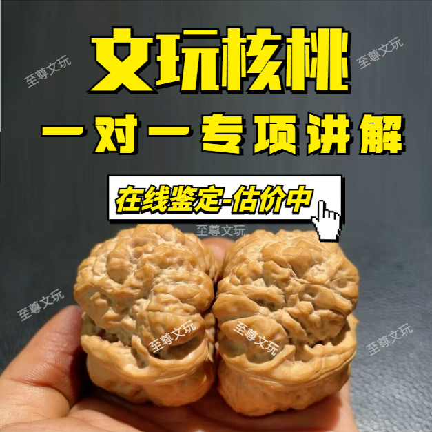 Text Play Appraisal Essay Playing Walnuts Appraisal Text Playing Walnut Valuation Blemish Appraisal Professional Appraisal Walnut Avoid Getting Pit-Taobao