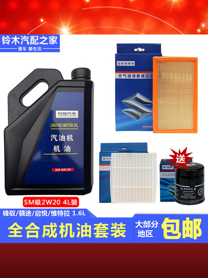 Changan Suzuki Fengyu Xiaotu Vitra Qiyue Luguang 전체 합성 엔진 오일 정기 유지 보수 패키지 원본 액세서리 Changan Suzuki Fengyu Xiaotu Vitra Qiyue Luguang 전체 합성 엔진 오일 정기 유지 보수 패키지 원본 액세서리