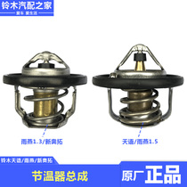 Changan Suzuki Tianyu Swift New Alto Antelope Thermostat Water Temperature Regulator Thermostat Thermostat Original parts