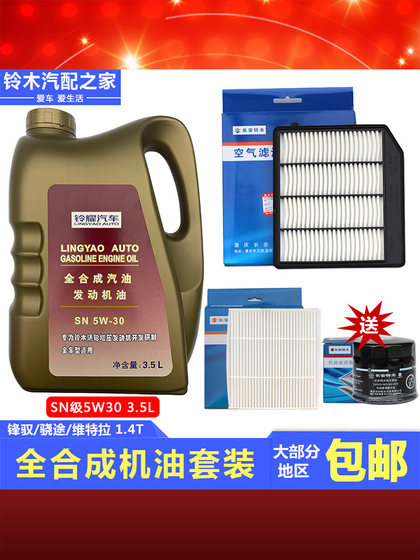 Changan Suzuki Fengyu Xiaotu Vitra Qiyue Luguang 전체 합성 엔진 오일 정기 유지 보수 패키지 원본 액세서리 Changan Suzuki Fengyu Xiaotu Vitra Qiyue Luguang 전체 합성 엔진 오일 정기 유지 보수 패키지 원본 액세서리