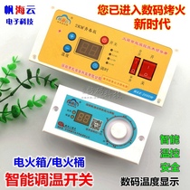 Sail Haiyun digital intelligent temperature regulating switch high power 2KW fire box electric fire bucket accessories foot warmer 1000W