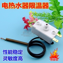 Applicable to Sol brand thermostat Wanhe Meimei Wanjiale electric water heater overheat protector temperature control temperature limiter