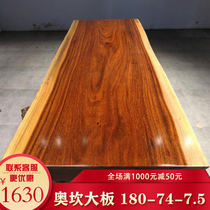 Large board of Okan solid wood 180-74-7 5