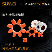 Polyurethane plum coupling Elastic damping Rubber cushion Star cushion plum ring GR GS