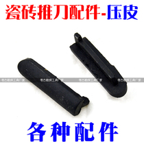 Benniu brand push knife pressure skin presser foot pressure block push-pull machine accessories manual tile cutter pressure leather knife head handle