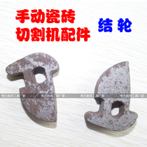 Knot wheel push knife accessories small wheel mantis model Benniu brand cutting machine accessories 9801 accessories cutting tile tools