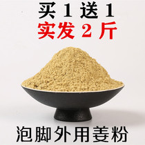 External heat soaking feet small yellow ginger 500g bag of ginger powder 1000g pure dry ginger powder bulk original point