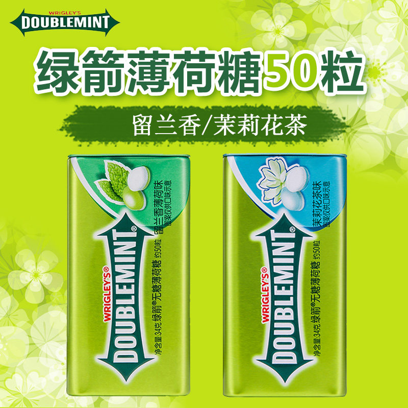 绿箭无糖口香糖薄荷糖留兰香味/茉莉花茶50粒34g装