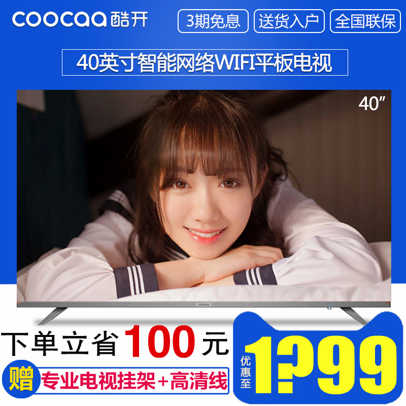 创维coocaa-酷开 40K6S智能网络wifi平板液晶40英寸电视机42 43