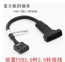 机箱前置USB3.0转USB2.0转接线 主机USB3.0转主板2.0接口转换头