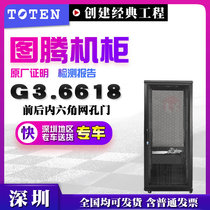 Tuteng Cabinet G36618 Standard Network Cabinet 18u Cabinet 1m Fine Cabinet Front and Backgate Gate 6618 Cabinet