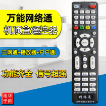 Universal TV set-top box remote control Universal All China Telecom Mobile Unicom Huawei ZTE Broadcasting Network