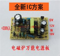 Induction cooker power board Universal induction cooker Special switching power supply Induction cooker Switching power supply module accessories