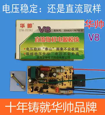 Huashui V8 34-inch color TV power module 29-inch TV universal switching power supply DC sampling five 5-wire