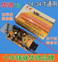 Huashuai V3 34 inch color TV power supply module universal 29 inch TV switching power supply module three-wire module