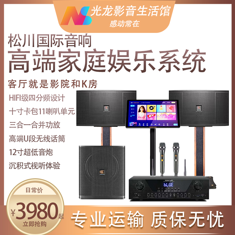 Matsukawa International Family KTV Sound 2 1 Package Home Conference Card Acoustic TV Karaoke Singing Equipment-Taobao