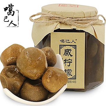 噶己人老坛腌制咸柠檬620g[10元优惠券]-寻折猪