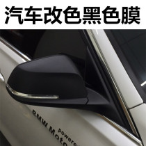 Car top black film rearview mirror window frame appearance color change film Matte matte film Self-adhesive waterproof sticker