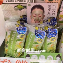 On the way to fight a single Japanese native PDC Kyoto Uji matcha to blackhead moisturizing cleansing enzyme cleansing powder cleansing face